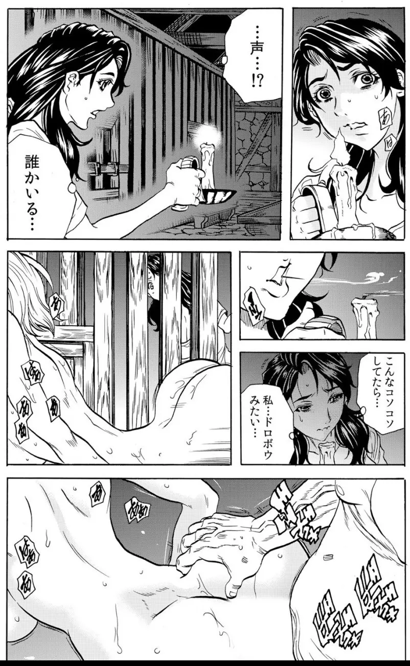 鬼イ・カ・セ～人妻は孕むまで村男に種付けされる Page.32