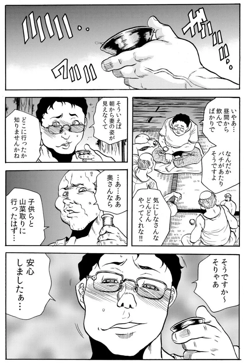 鬼イ・カ・セ～人妻は孕むまで村男に種付けされる Page.52