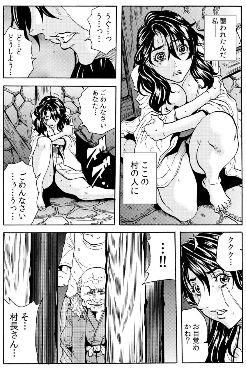 鬼イ・カ・セ～人妻は孕むまで村男に種付けされる Page.63