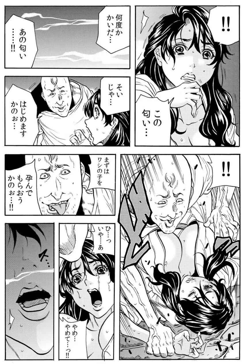 鬼イ・カ・セ～人妻は孕むまで村男に種付けされる Page.66