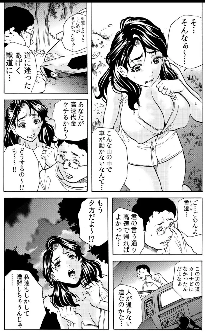 鬼イ・カ・セ～人妻は孕むまで村男に種付けされる Page.7