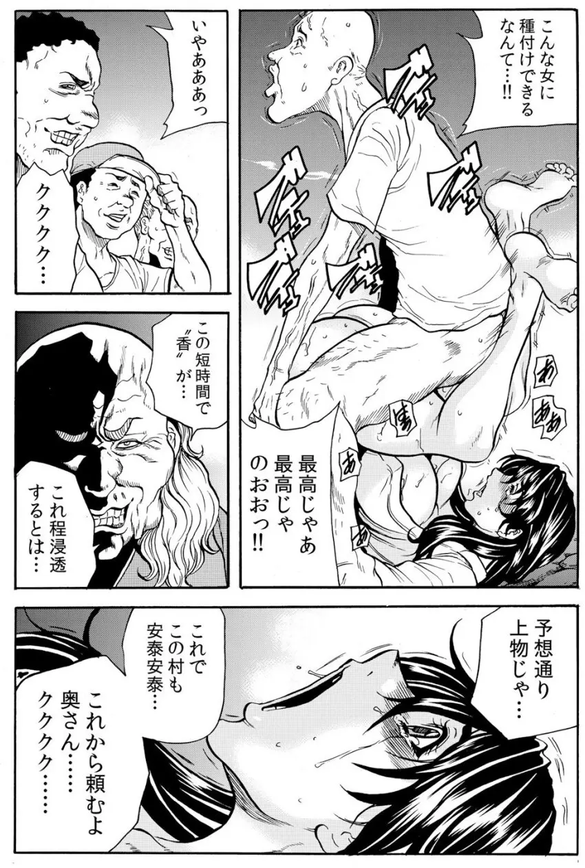 鬼イ・カ・セ～人妻は孕むまで村男に種付けされる Page.73