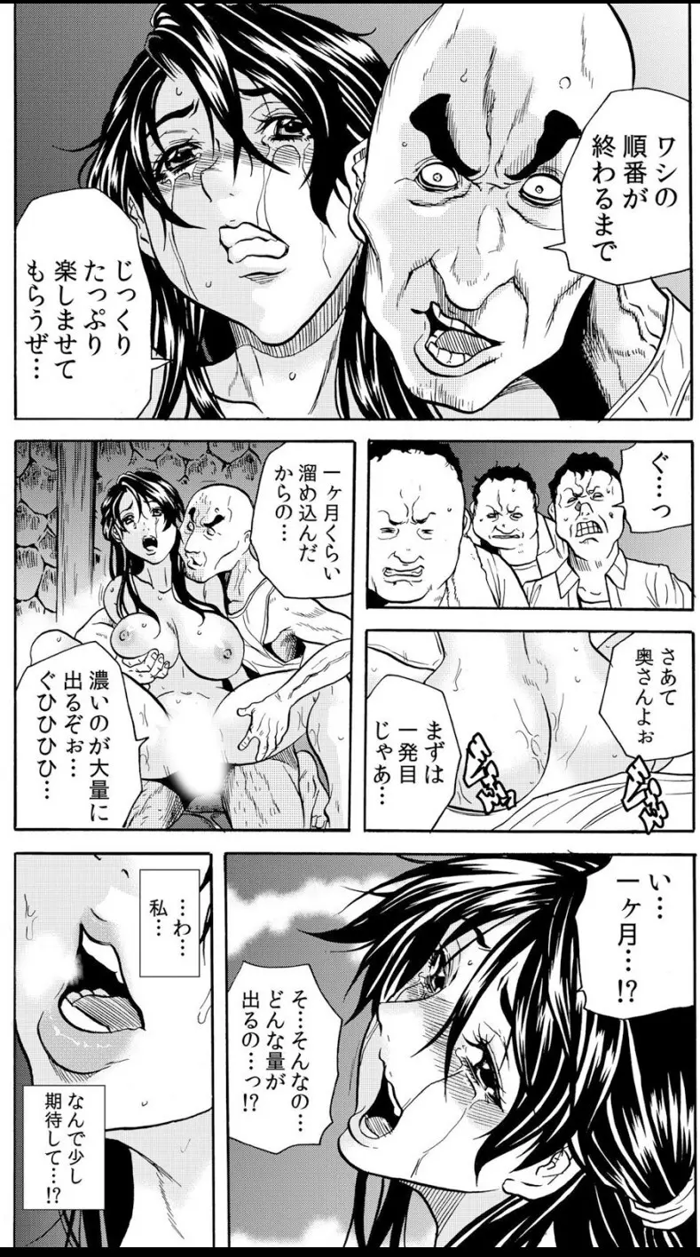 鬼イ・カ・セ～人妻は孕むまで村男に種付けされる Page.89