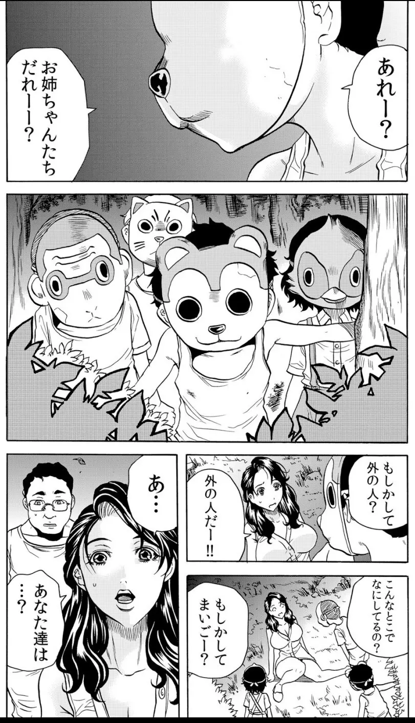 鬼イ・カ・セ～人妻は孕むまで村男に種付けされる Page.9