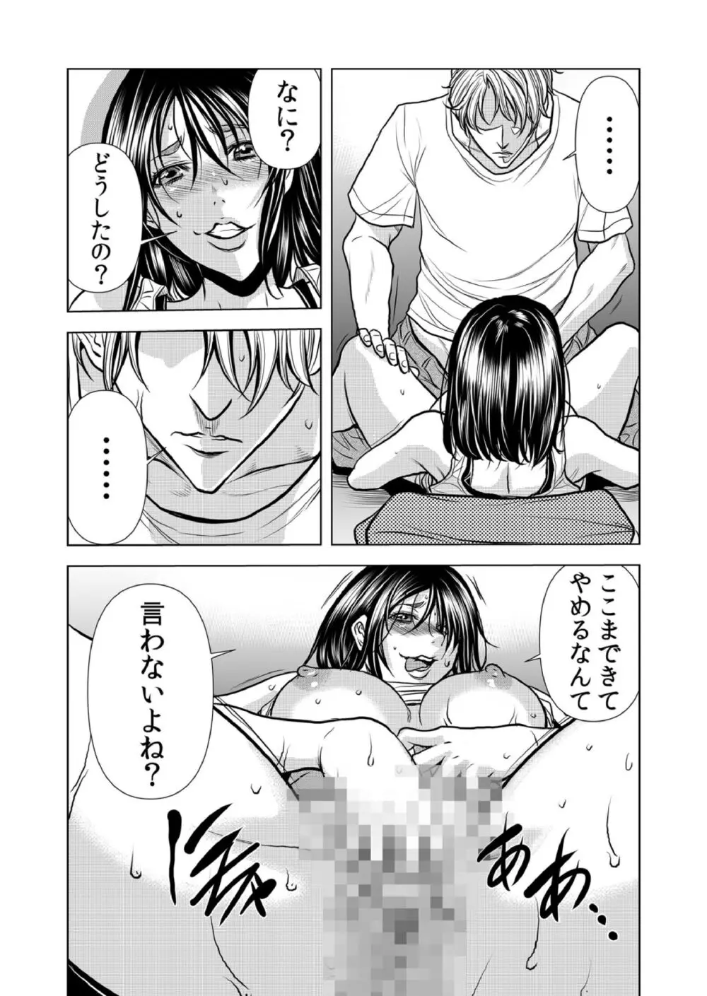 ママさん、夜這いはOKデスか?～絶倫外国人の極太チ●ポに何度もイキ喘ぐ 9 Page.62