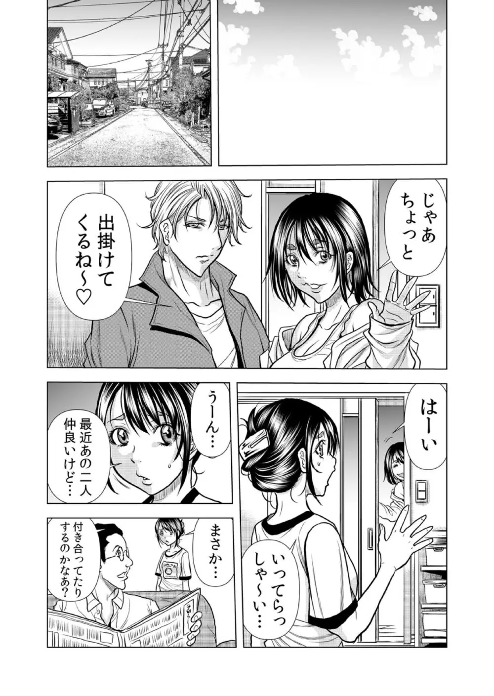 ママさん、夜這いはOKデスか?～絶倫外国人の極太チ●ポに何度もイキ喘ぐ 10 Page.26