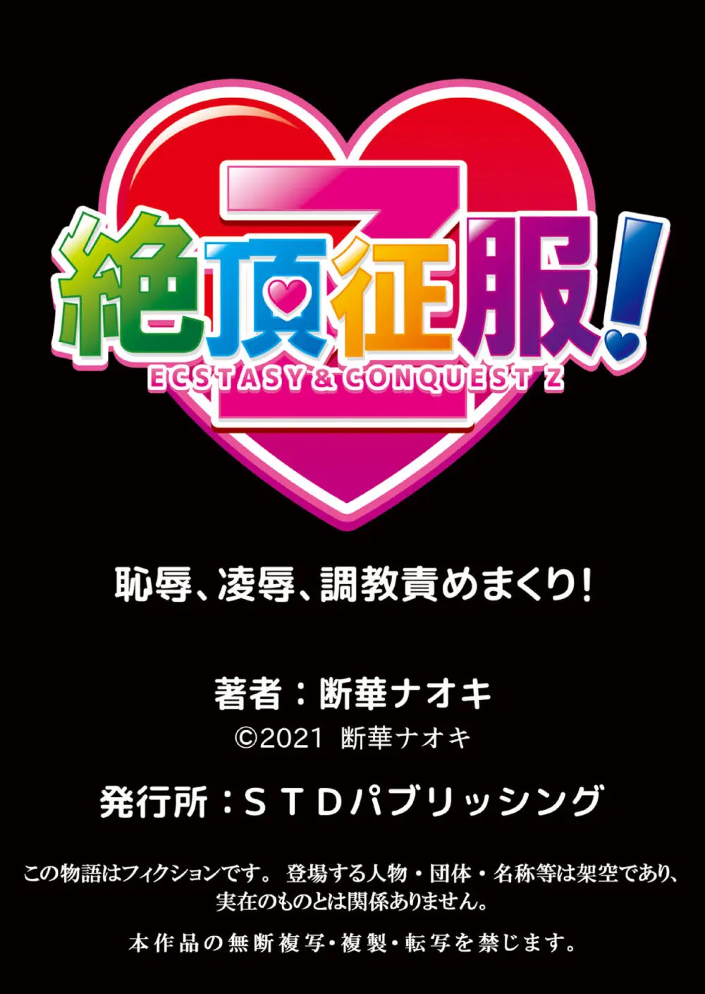 ママさん、夜這いはOKデスか?～絶倫外国人の極太チ●ポに何度もイキ喘ぐ 10 Page.75