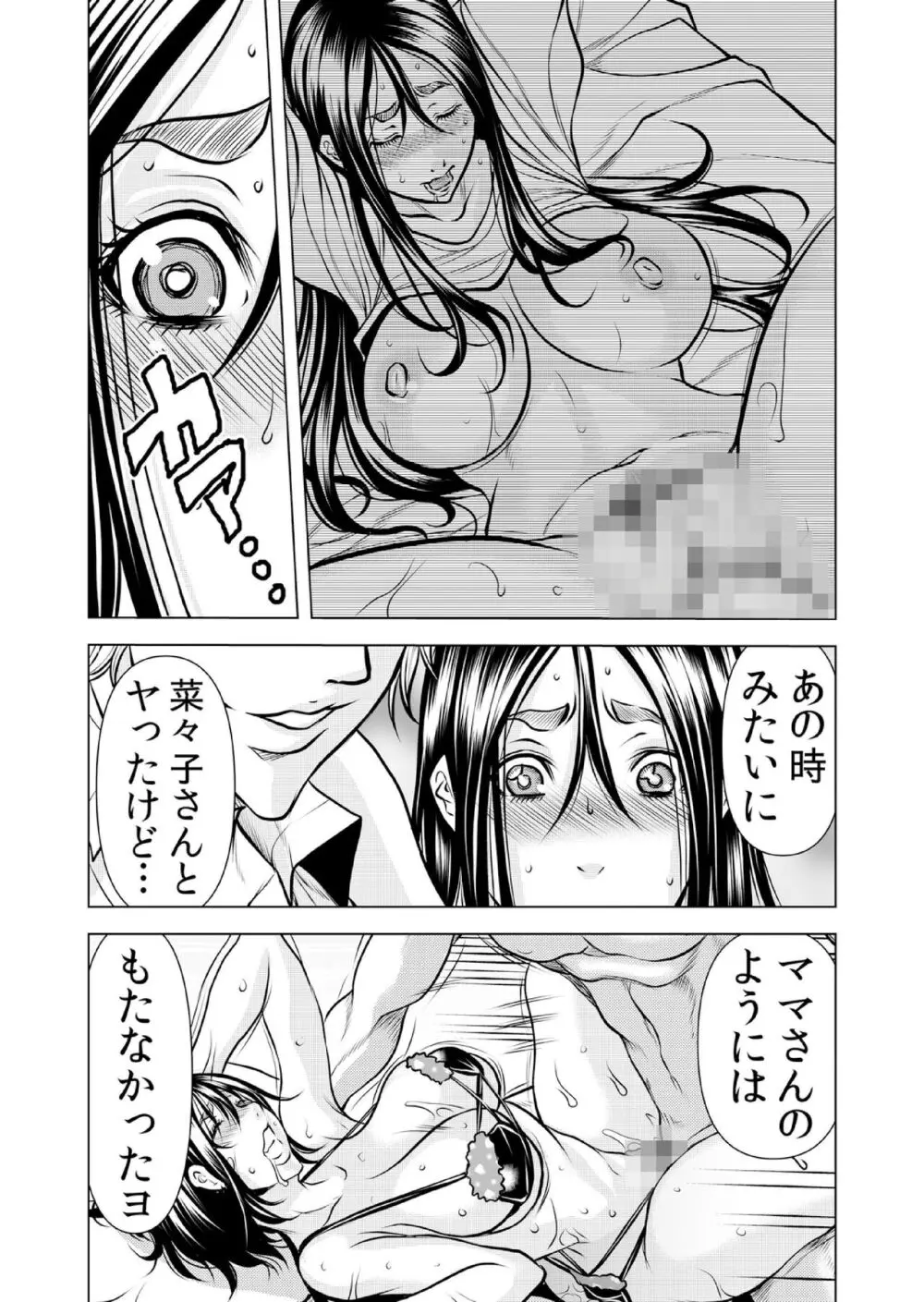 ママさん、夜這いはＯＫデスか？～絶倫外国人の極太チ●ポに何度もイキ喘ぐ VOL11 Page.24