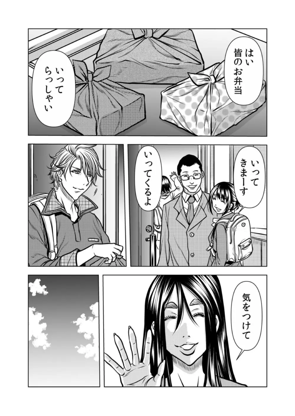 ママさん、夜這いはOKデスか?~絶倫外国人の極太チ●ポに何度もイキ喘ぐ 12 Page.10