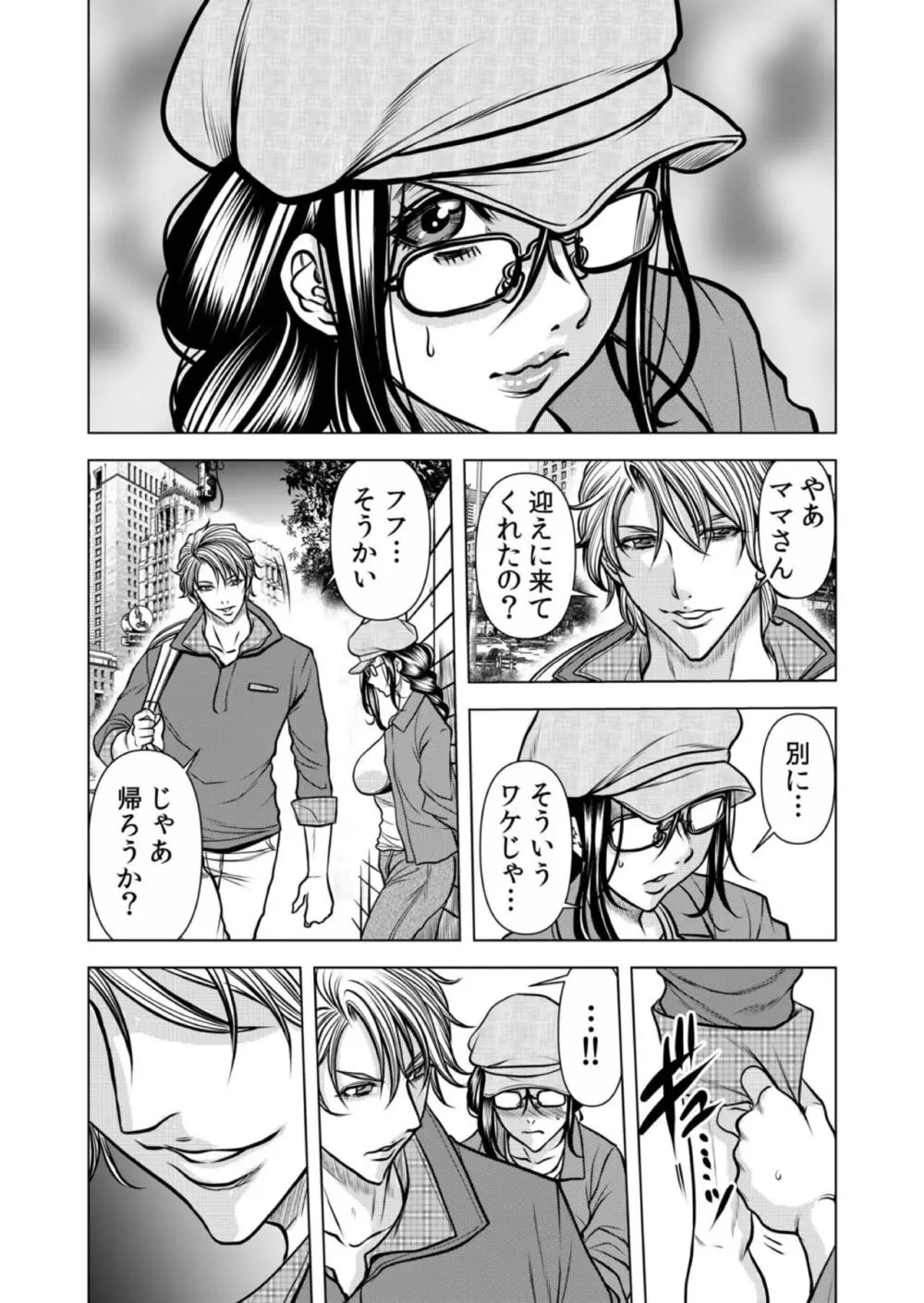 ママさん、夜這いはOKデスか?~絶倫外国人の極太チ●ポに何度もイキ喘ぐ 12 Page.12
