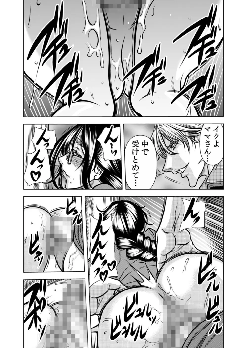 ママさん、夜這いはOKデスか?~絶倫外国人の極太チ●ポに何度もイキ喘ぐ 12 Page.16