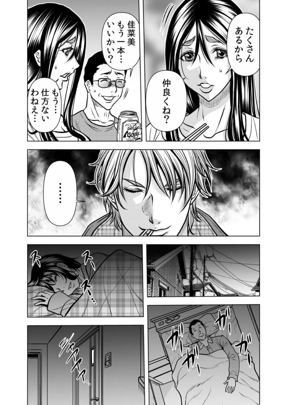 ママさん、夜這いはOKデスか?~絶倫外国人の極太チ●ポに何度もイキ喘ぐ 12 Page.19