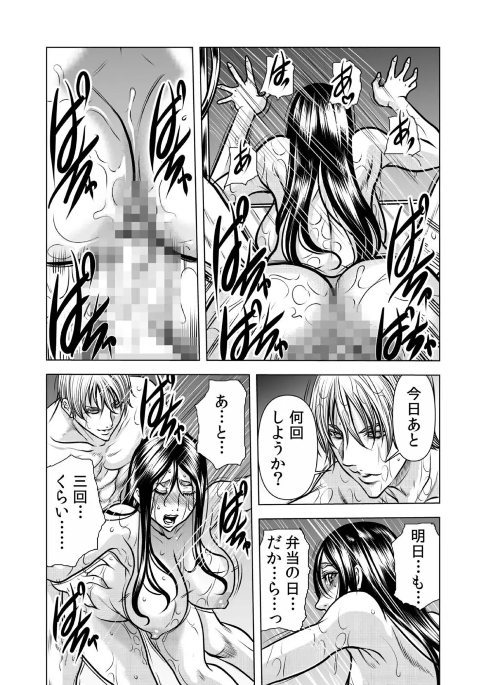 ママさん、夜這いはOKデスか?~絶倫外国人の極太チ●ポに何度もイキ喘ぐ 12 Page.23