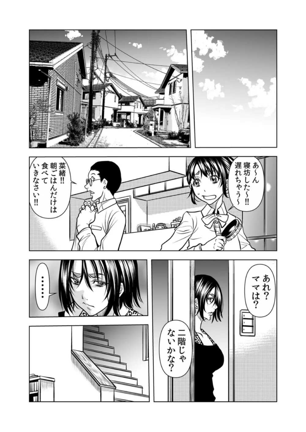 ママさん、夜這いはOKデスか?~絶倫外国人の極太チ●ポに何度もイキ喘ぐ 12 Page.26