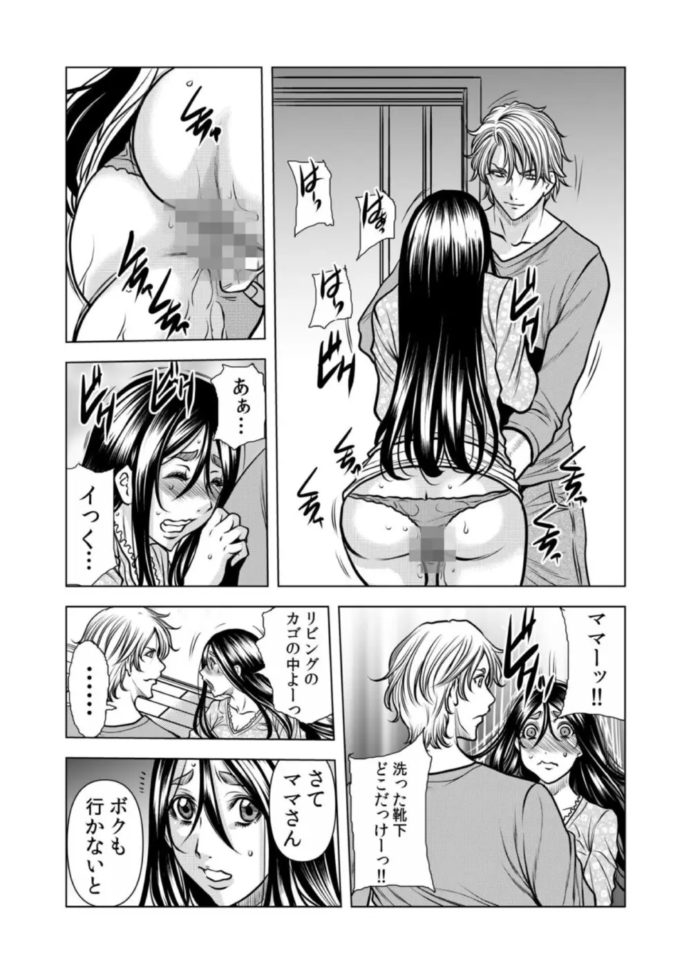 ママさん、夜這いはOKデスか?~絶倫外国人の極太チ●ポに何度もイキ喘ぐ 12 Page.32