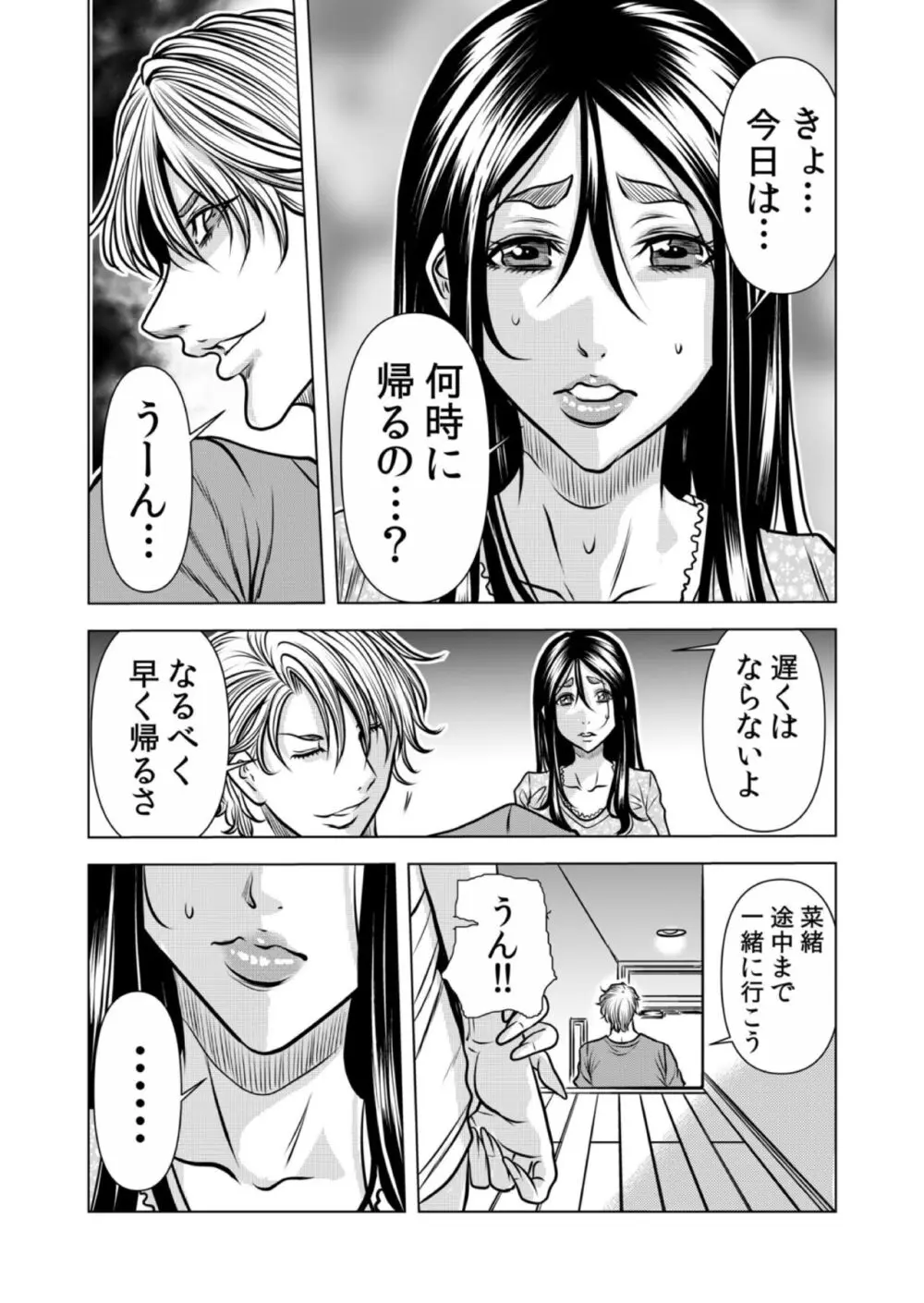 ママさん、夜這いはOKデスか?~絶倫外国人の極太チ●ポに何度もイキ喘ぐ 12 Page.33