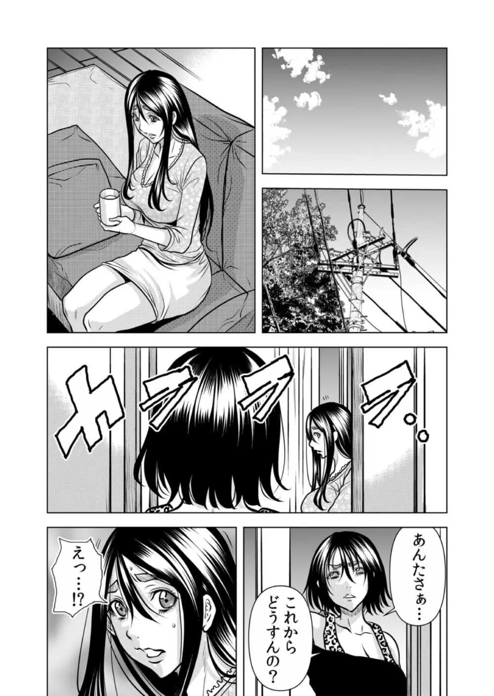 ママさん、夜這いはOKデスか?~絶倫外国人の極太チ●ポに何度もイキ喘ぐ 12 Page.34