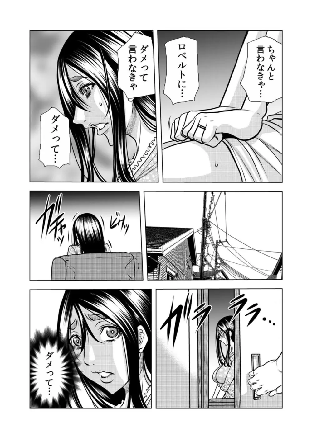 ママさん、夜這いはOKデスか?~絶倫外国人の極太チ●ポに何度もイキ喘ぐ 12 Page.37