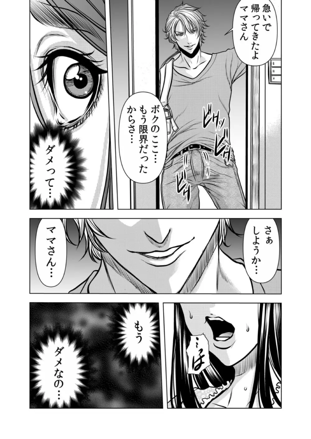 ママさん、夜這いはOKデスか?~絶倫外国人の極太チ●ポに何度もイキ喘ぐ 12 Page.38