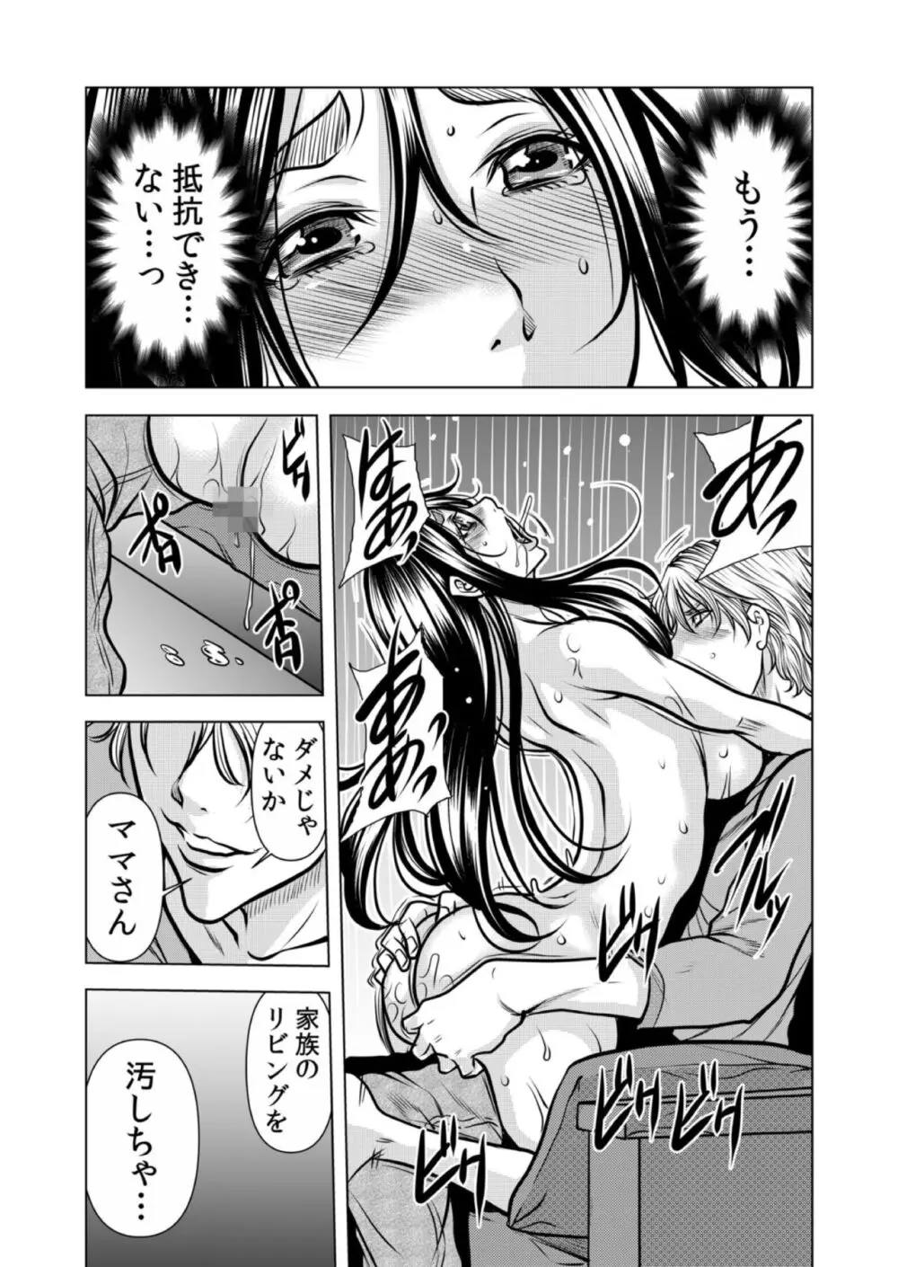 ママさん、夜這いはOKデスか?~絶倫外国人の極太チ●ポに何度もイキ喘ぐ 12 Page.41