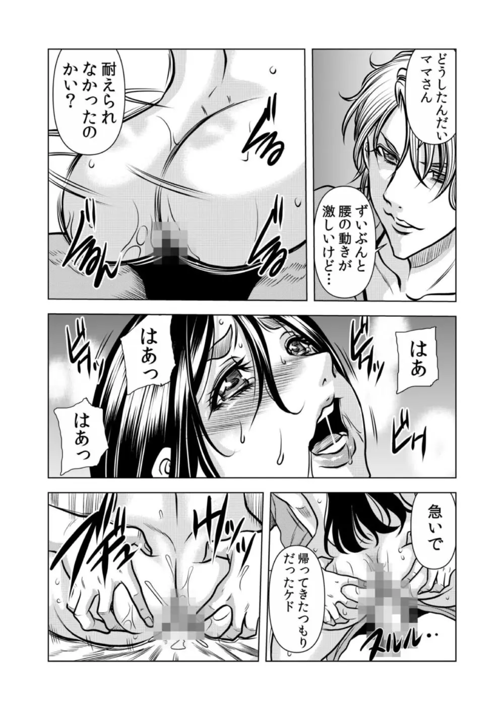 ママさん、夜這いはOKデスか?~絶倫外国人の極太チ●ポに何度もイキ喘ぐ 12 Page.43