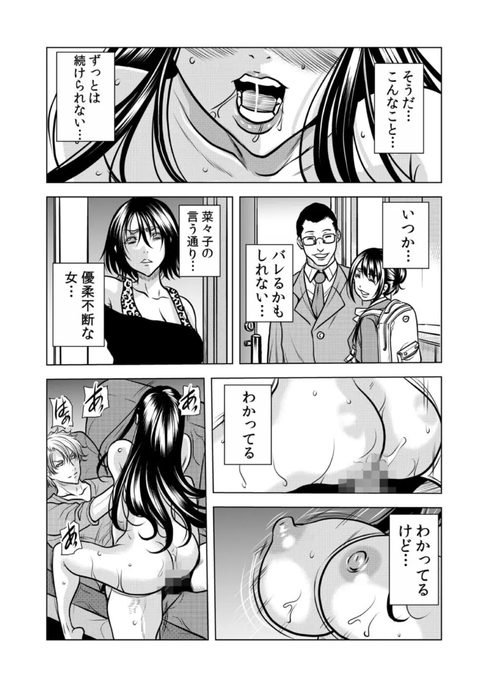 ママさん、夜這いはOKデスか?~絶倫外国人の極太チ●ポに何度もイキ喘ぐ 12 Page.48