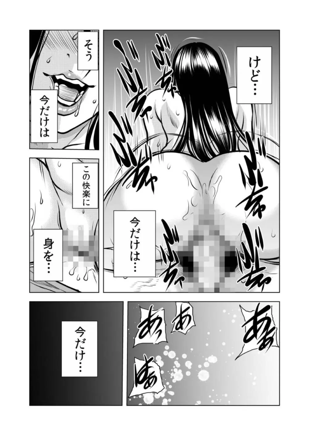 ママさん、夜這いはOKデスか?~絶倫外国人の極太チ●ポに何度もイキ喘ぐ 12 Page.49