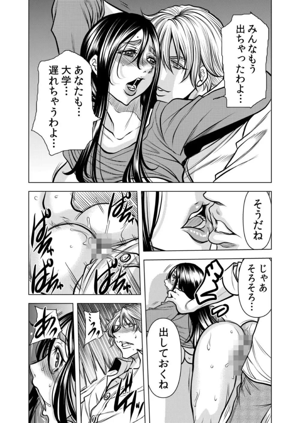 ママさん、夜這いはOKデスか?~絶倫外国人の極太チ●ポに何度もイキ喘ぐ 12 Page.53