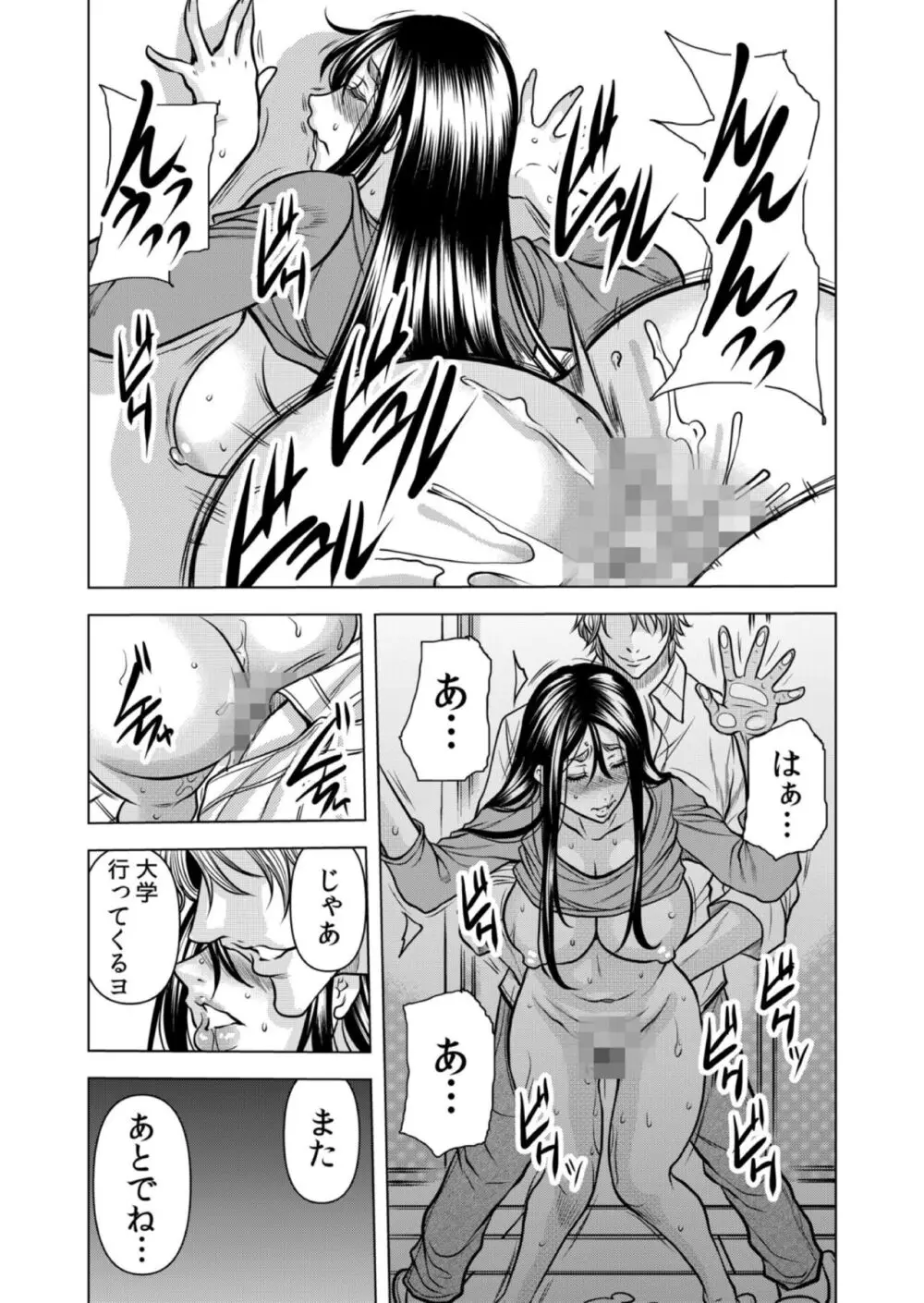 ママさん、夜這いはOKデスか?~絶倫外国人の極太チ●ポに何度もイキ喘ぐ 12 Page.54