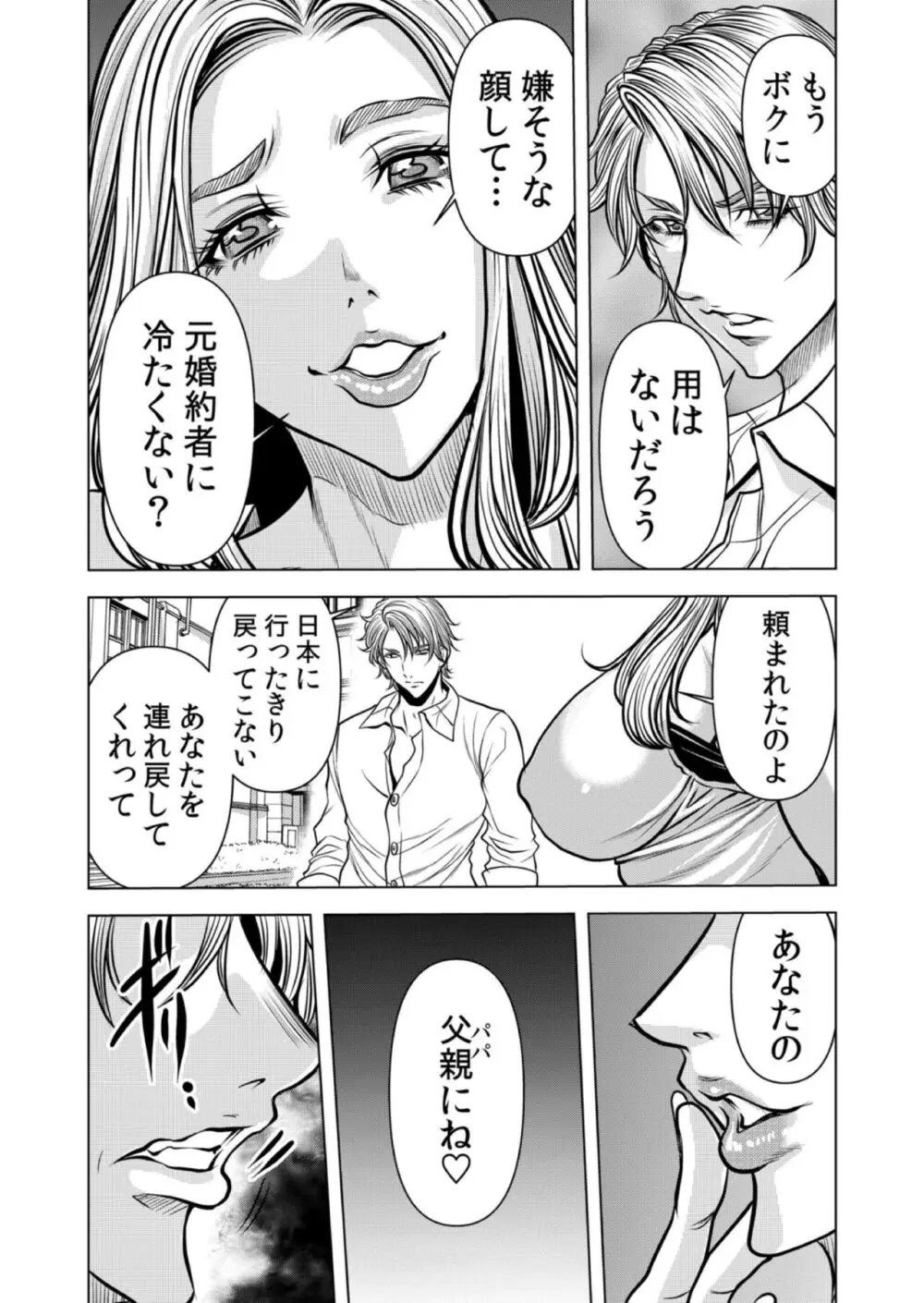 ママさん、夜這いはOKデスか?~絶倫外国人の極太チ●ポに何度もイキ喘ぐ 12 Page.57