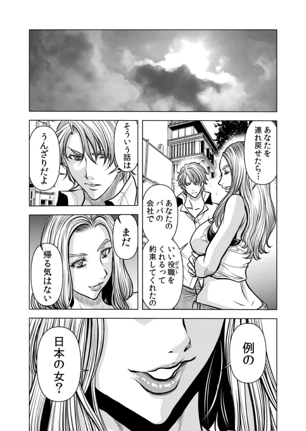ママさん、夜這いはOKデスか?~絶倫外国人の極太チ●ポに何度もイキ喘ぐ 12 Page.58