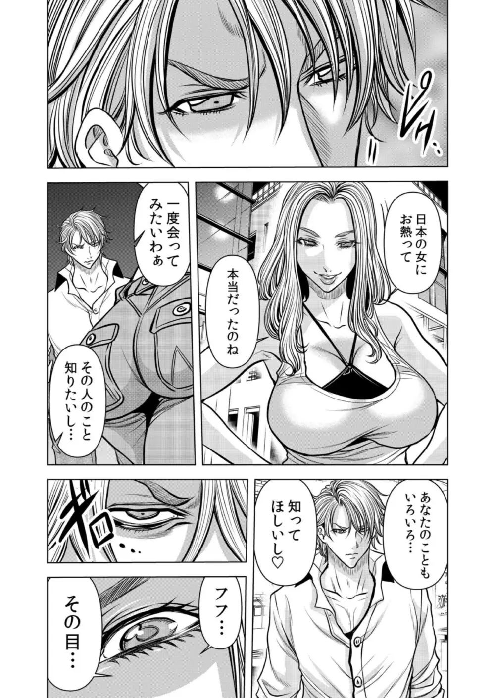 ママさん、夜這いはOKデスか?~絶倫外国人の極太チ●ポに何度もイキ喘ぐ 12 Page.59