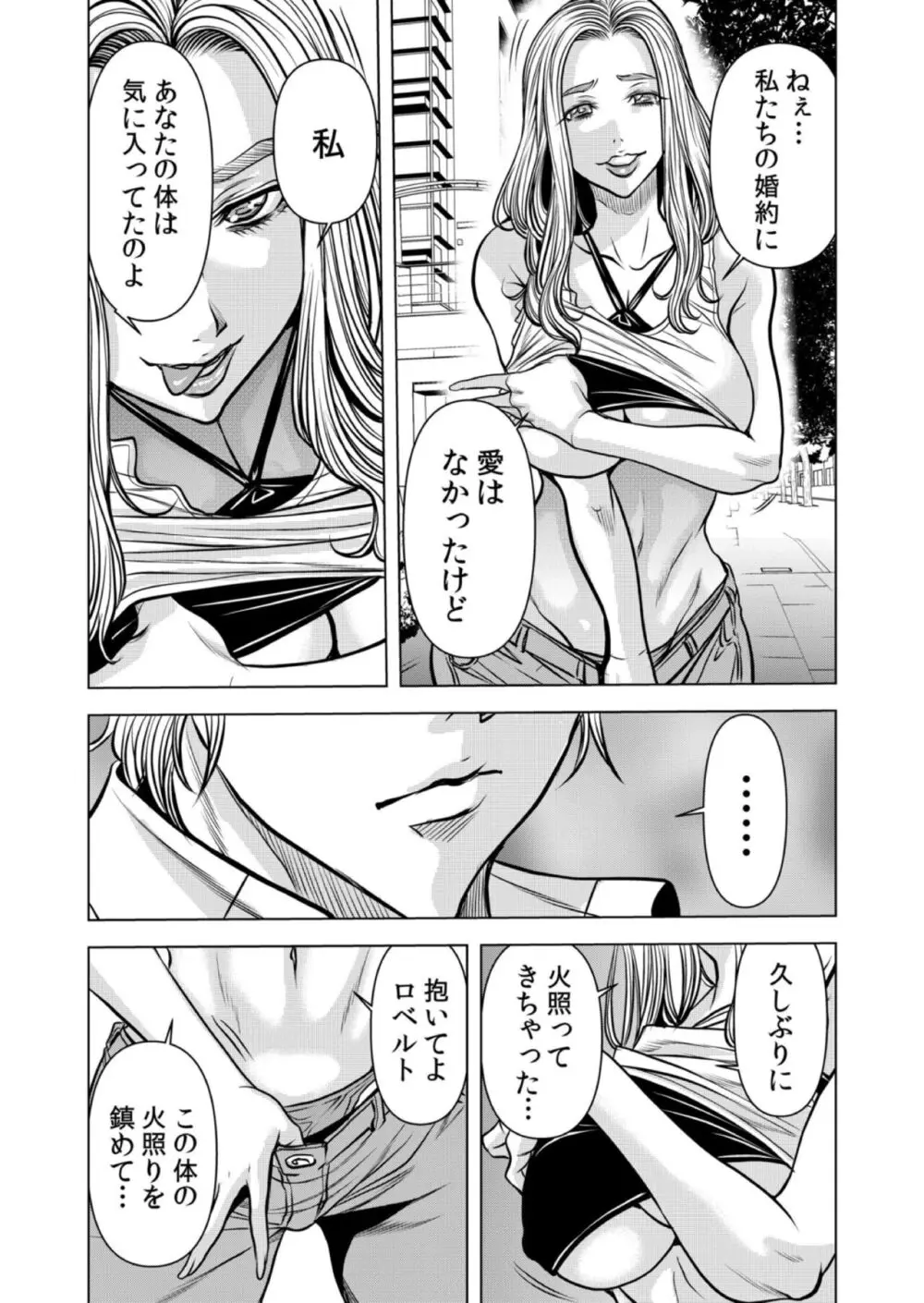 ママさん、夜這いはOKデスか?~絶倫外国人の極太チ●ポに何度もイキ喘ぐ 12 Page.60