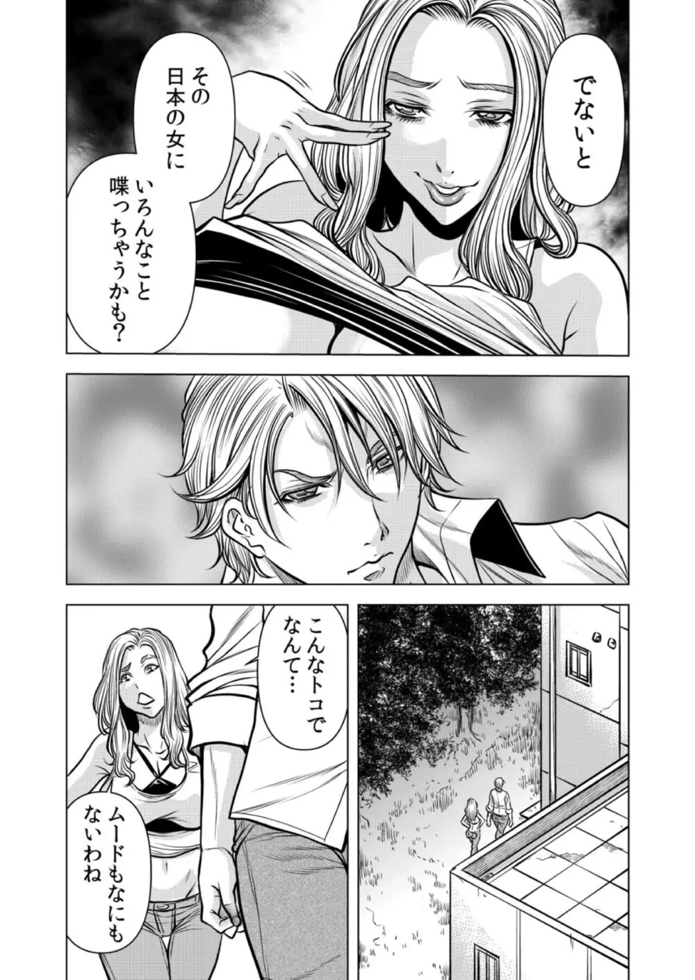 ママさん、夜這いはOKデスか?~絶倫外国人の極太チ●ポに何度もイキ喘ぐ 12 Page.61