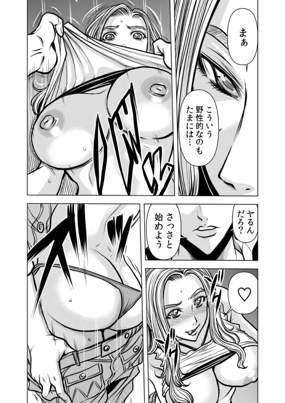 ママさん、夜這いはOKデスか?~絶倫外国人の極太チ●ポに何度もイキ喘ぐ 12 Page.62