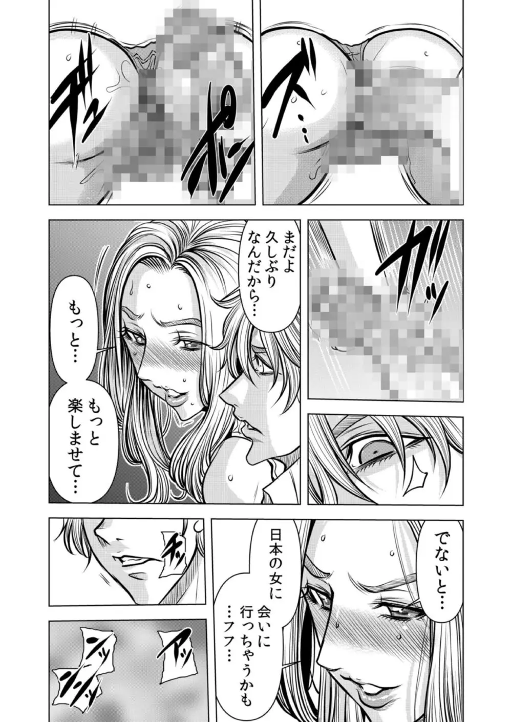 ママさん、夜這いはOKデスか?~絶倫外国人の極太チ●ポに何度もイキ喘ぐ 12 Page.71