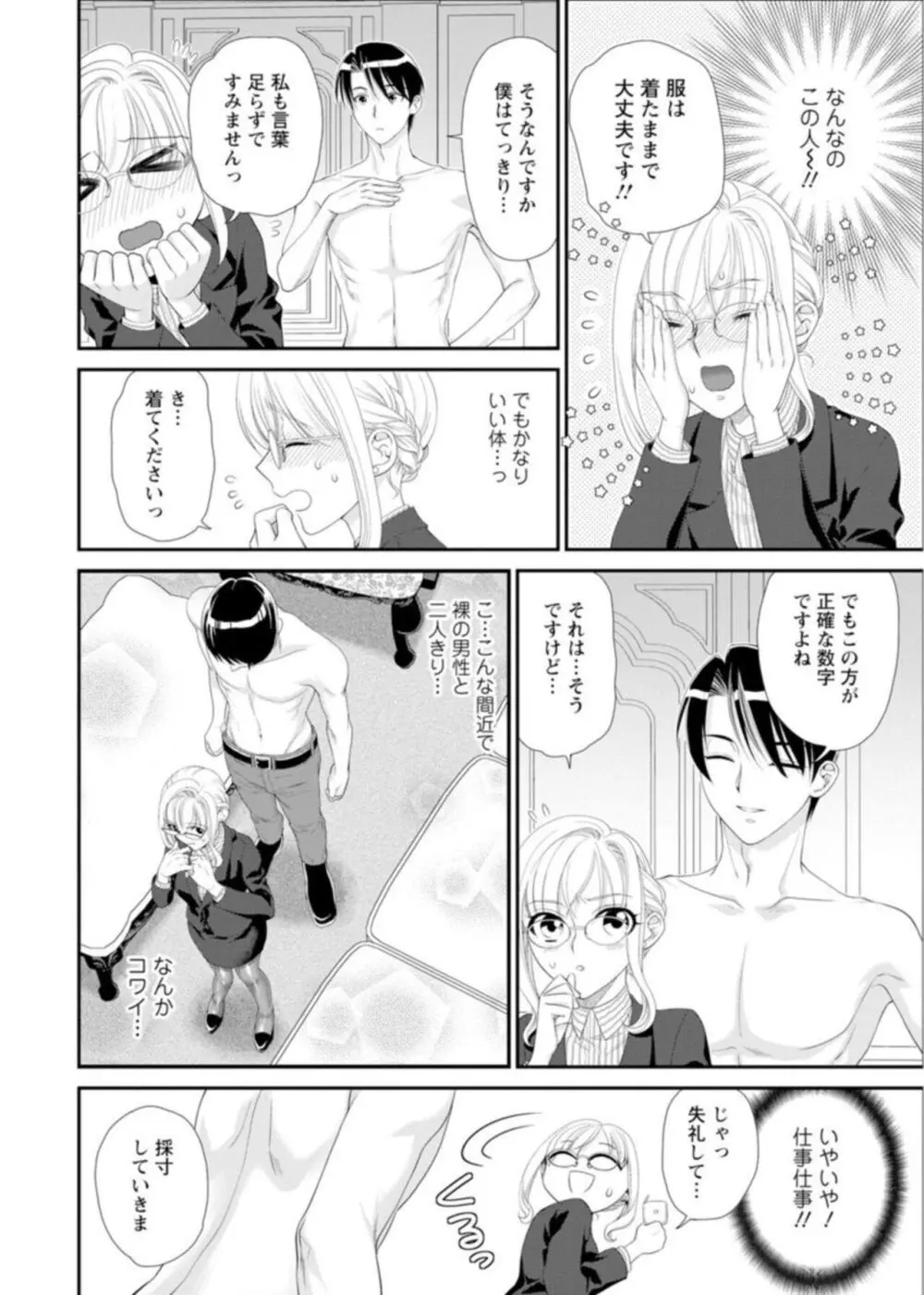 ハメちゃダメ!アソコで教えるセックスマナー講座～採寸できないほど大きなアレ～ 1 Page.10