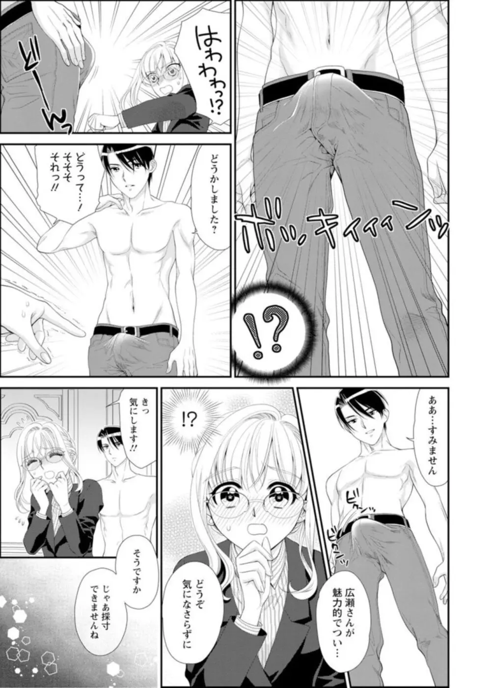 ハメちゃダメ!アソコで教えるセックスマナー講座～採寸できないほど大きなアレ～ 1 Page.11