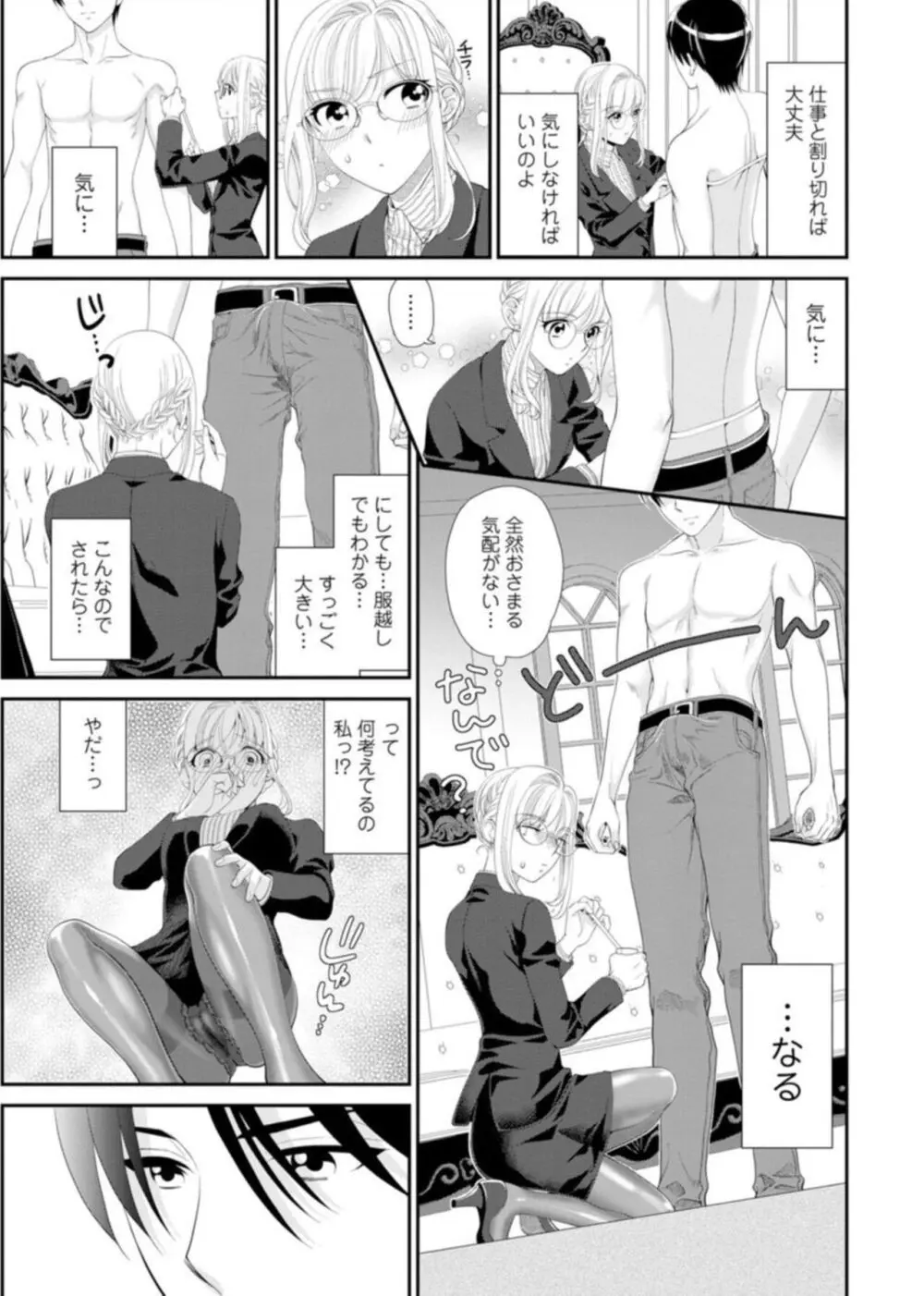 ハメちゃダメ!アソコで教えるセックスマナー講座～採寸できないほど大きなアレ～ 1 Page.13