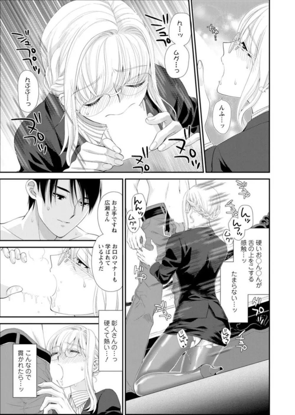 ハメちゃダメ!アソコで教えるセックスマナー講座～採寸できないほど大きなアレ～ 1 Page.17