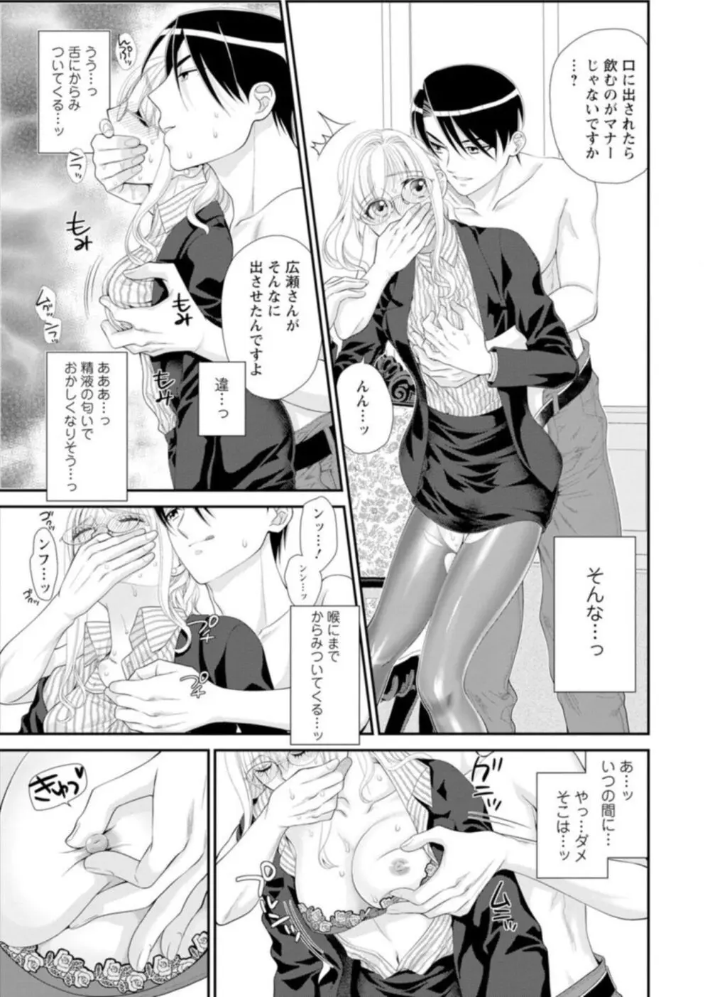 ハメちゃダメ!アソコで教えるセックスマナー講座～採寸できないほど大きなアレ～ 1 Page.19