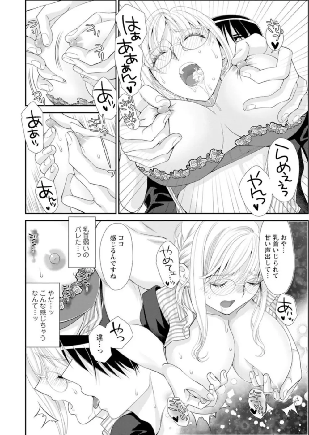 ハメちゃダメ!アソコで教えるセックスマナー講座～採寸できないほど大きなアレ～ 1 Page.20