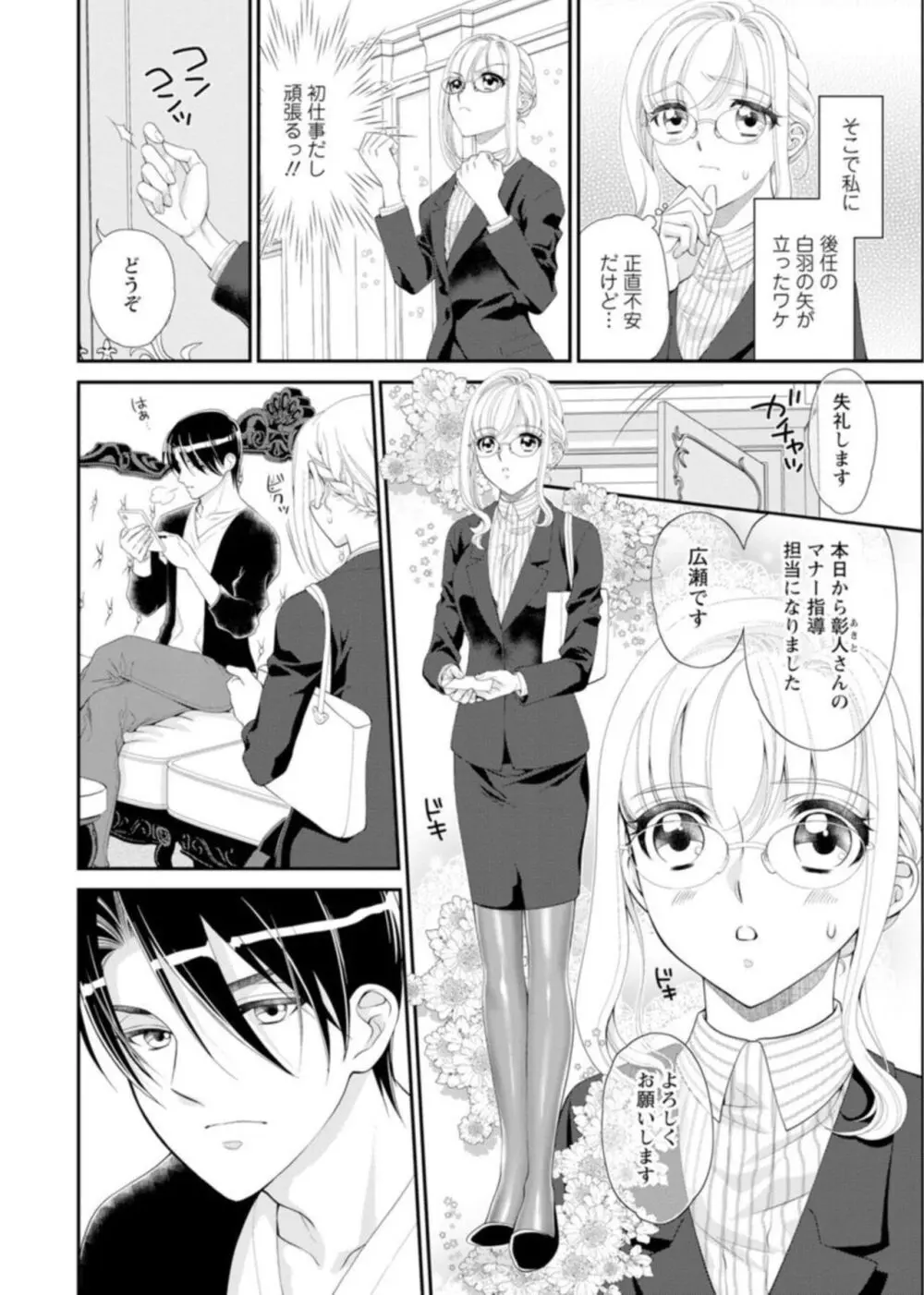 ハメちゃダメ!アソコで教えるセックスマナー講座～採寸できないほど大きなアレ～ 1 Page.6