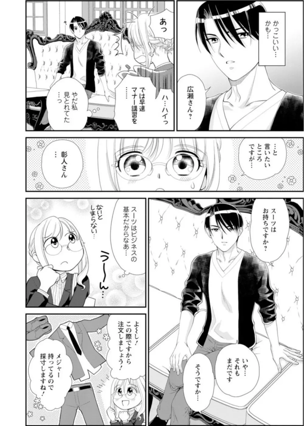 ハメちゃダメ!アソコで教えるセックスマナー講座～採寸できないほど大きなアレ～ 1 Page.8