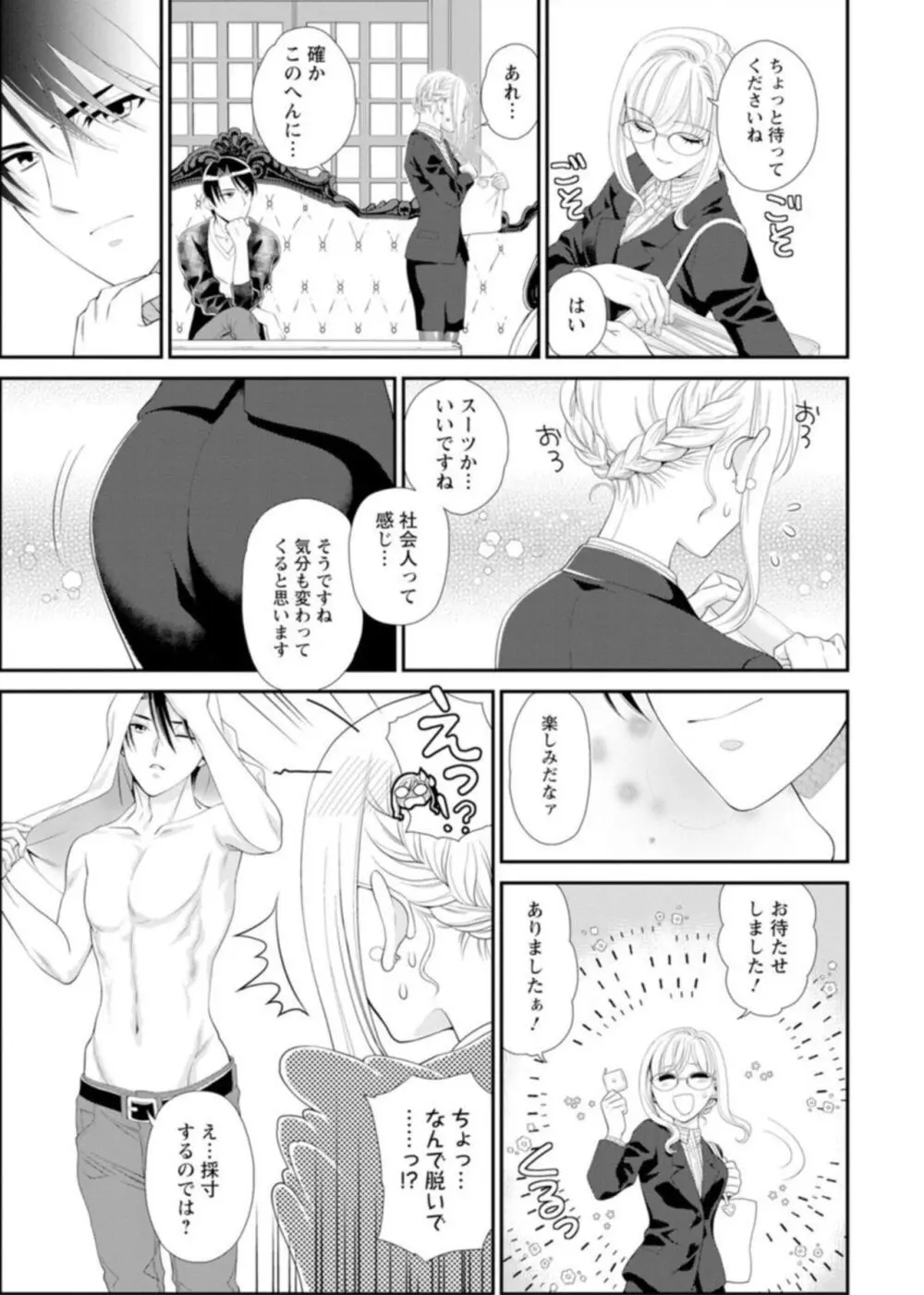 ハメちゃダメ!アソコで教えるセックスマナー講座～採寸できないほど大きなアレ～ 1 Page.9