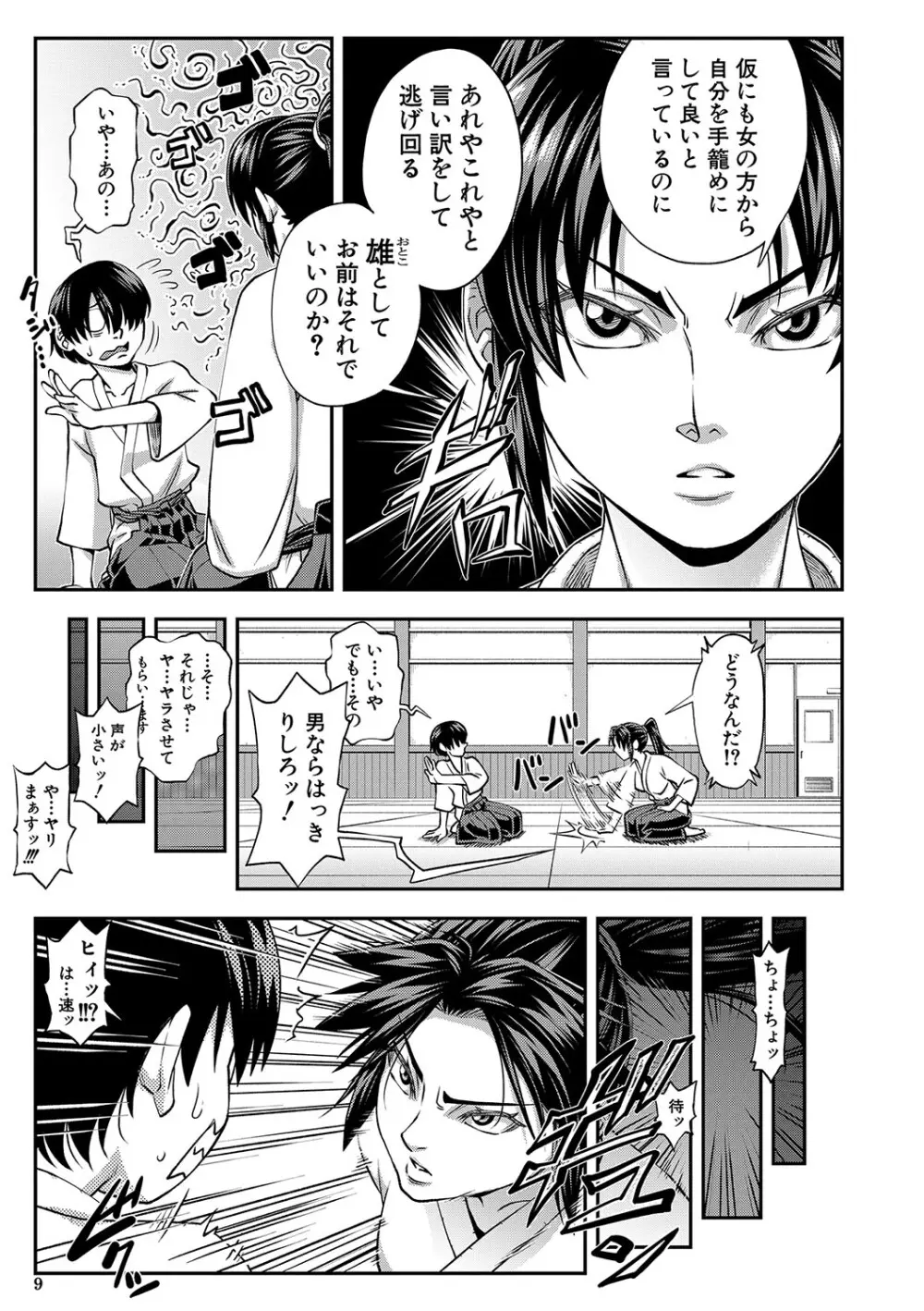 犯れば犯るほど好きになる Page.10