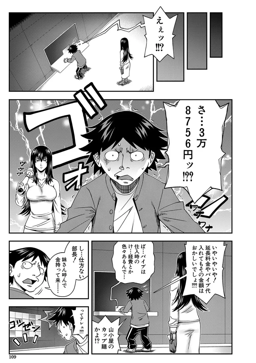 犯れば犯るほど好きになる Page.110