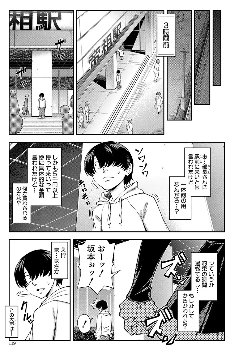 犯れば犯るほど好きになる Page.120