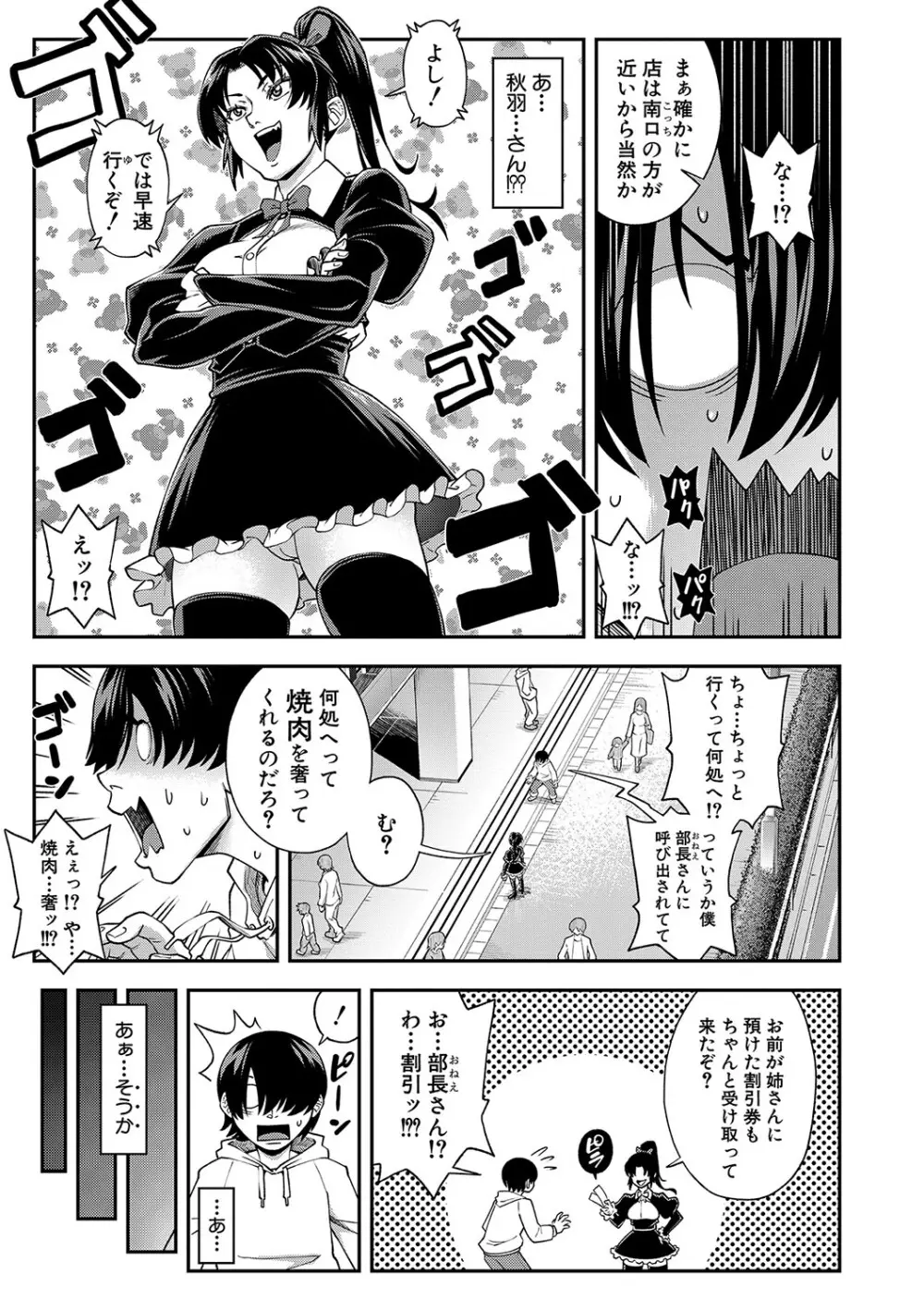 犯れば犯るほど好きになる Page.122