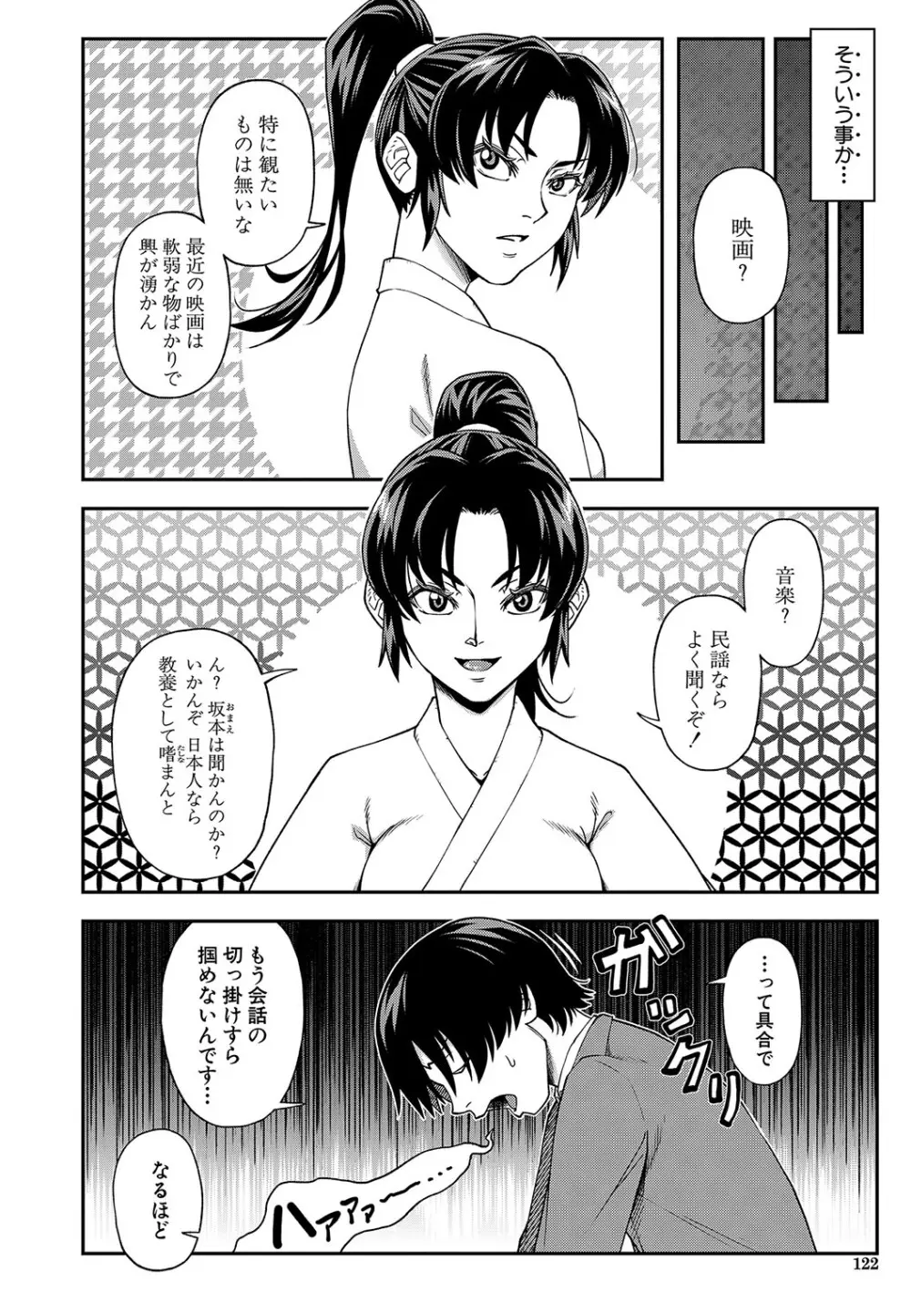 犯れば犯るほど好きになる Page.123